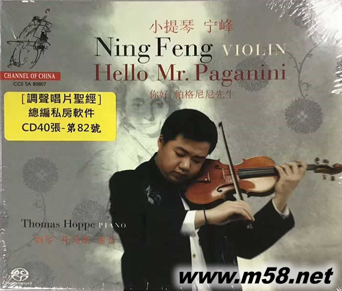 帕格尼尼:你好帕格尼尼 混合层多声道Hello Mr. Paganini SACD专辑正面图片