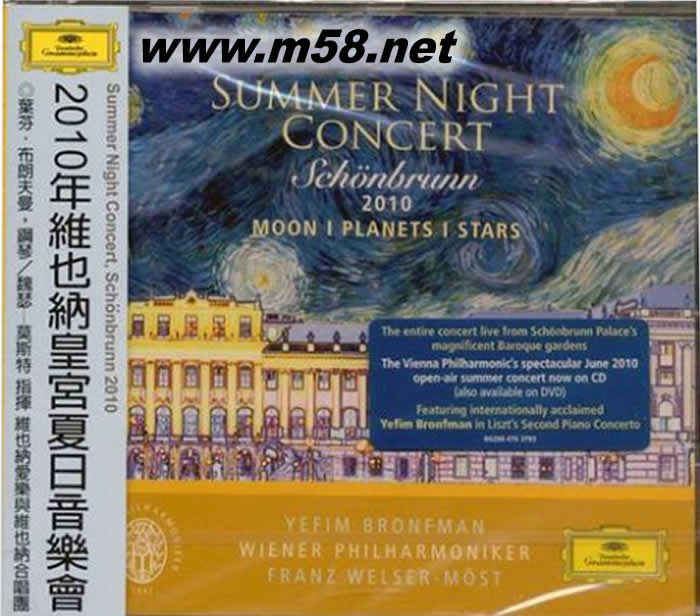 2010维也纳仲夏夜音乐会 SUMMER NIGHT CONCERT专辑正面图片