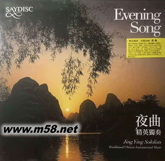 精英独奏 之 夜曲 (二胡 箫 古筝 琵琶 木琴)黑胶专辑正面图片