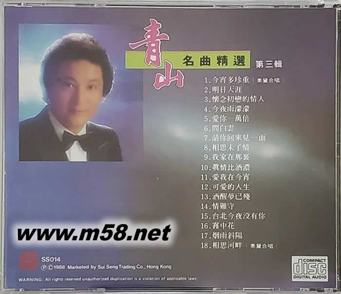 名曲精选 3 今宵多珍重专辑背面图片