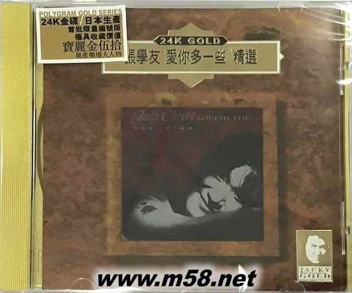 爱你多一些精选 24K金碟CD 限量版专辑正面图片