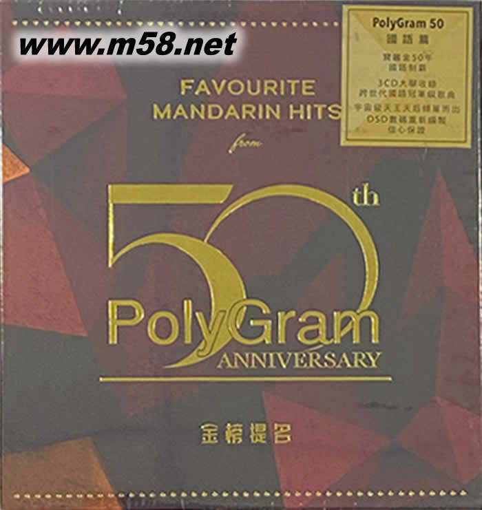 宝丽金50周年国语3CD精选 PolyGram 50 Mandarin songs (3CD套装)金榜提名专辑正面图片