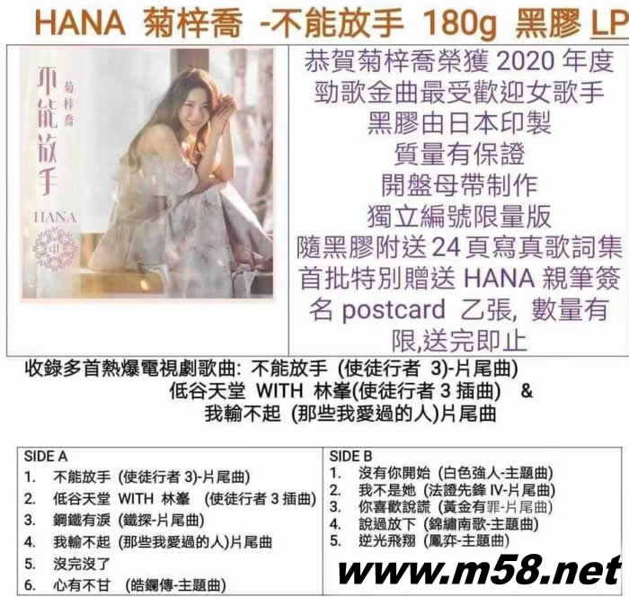 不能放手 黑胶 日本首批限量版专辑正面图片