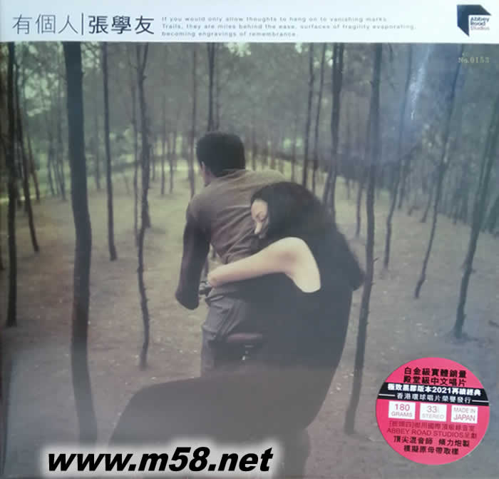 有个人 黑胶专辑正面图片