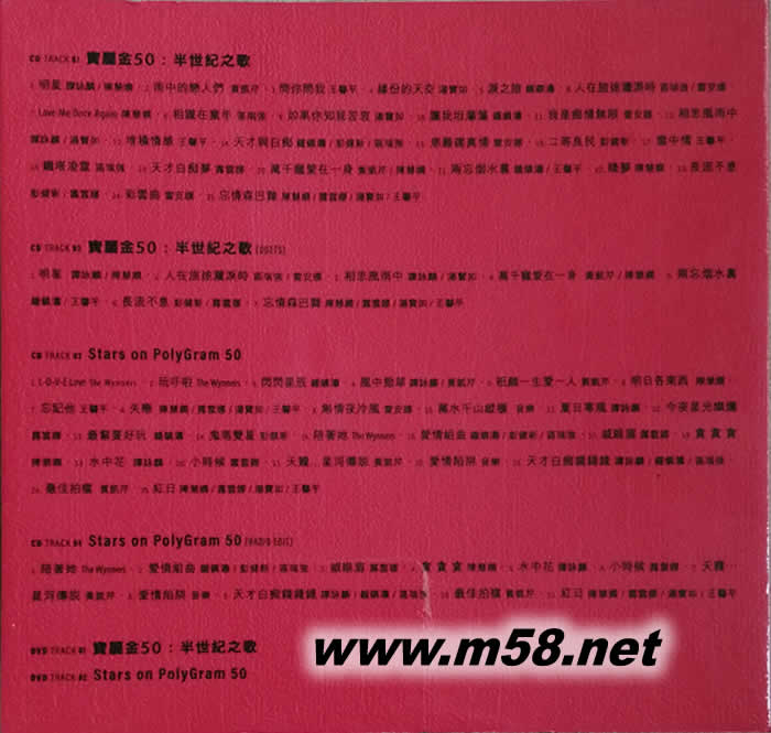 宝丽金50周年 粤语3CD精选 POLYGRAM 50TH GOLDEN HITS(3CD套装)红色封面专辑背面图片
