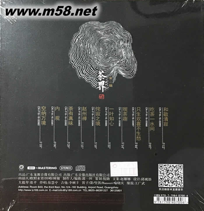 茶界第二辑 古琴 巫娜专辑背面图片