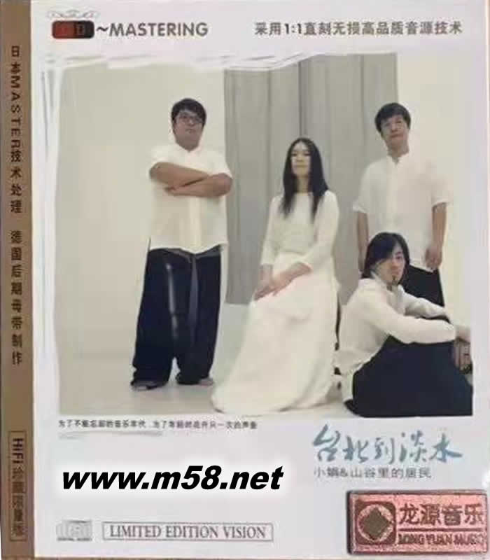 小娟&山谷里的居民 台北到淡水专辑正面图片