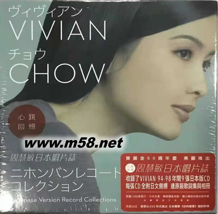 周慧敏心跳回忆 日本唱版志 9CD+DVD套装限量版专辑正面图片