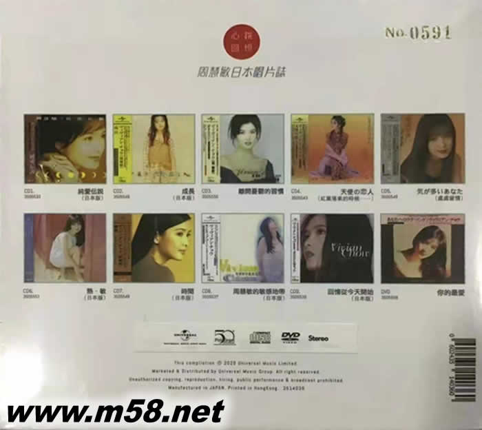 周慧敏心跳回忆 日本唱版志 9CD+DVD套装限量版专辑背面图片