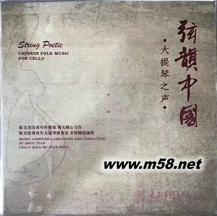 弦韵中国 大提琴 黑胶专辑正面图片