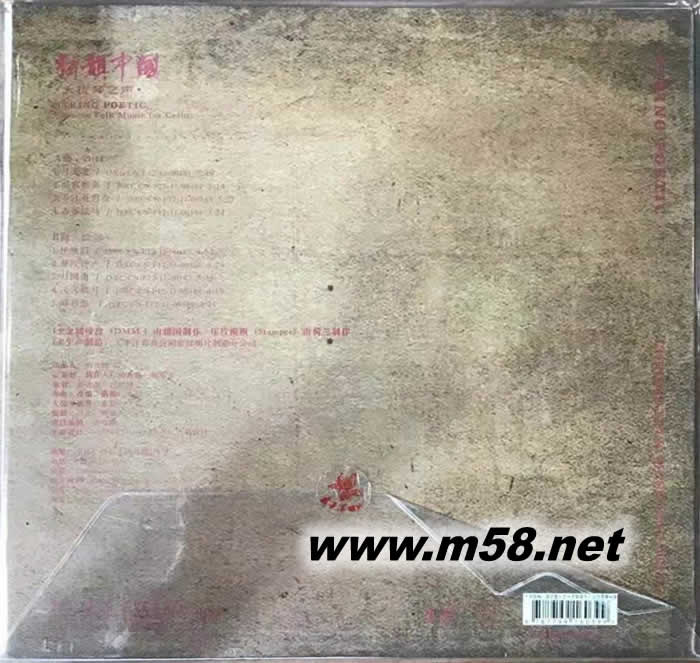 弦韵中国 大提琴 黑胶专辑背面图片