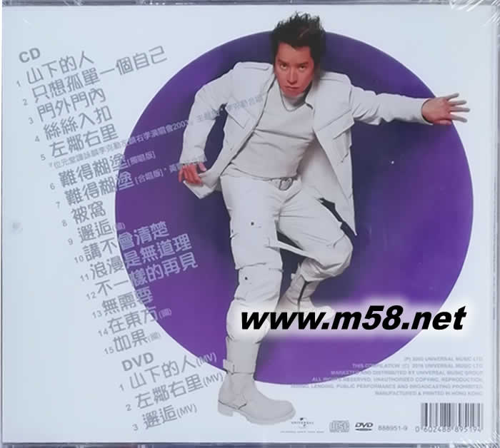 不一样的谭咏麟 (CD+DVD: 完全篇) ( 简约再生系列 )专辑背面图片