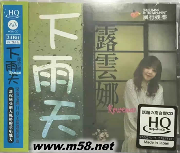 下雨天 HQCD专辑正面图片