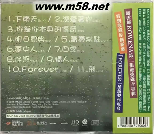 下雨天 HQCD专辑背面图片
