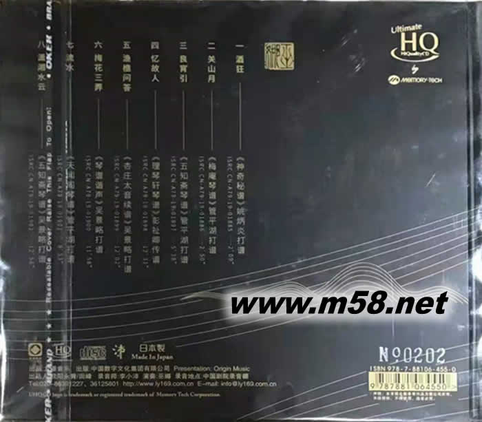 巫娜的古琴 漫学堂 丝弦 UHQCD 限量版专辑背面图片