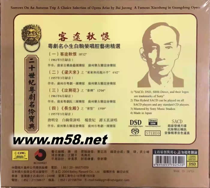 客途秋恨 SACD专辑背面图片