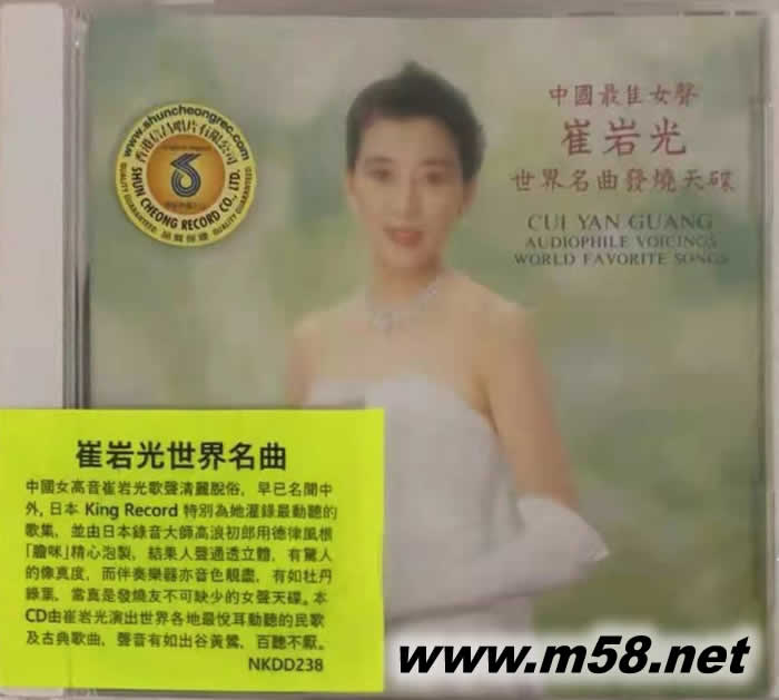 中国最佳女声世界名曲发烧天碟(日本版) 绿色封面专辑正面图片
