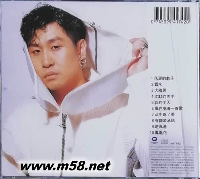 落泪的戏子专辑背面图片