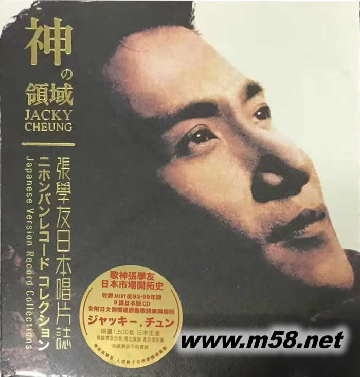 神之领域 张学友日本唱片志 (8CD套装) 日本限量版专辑正面图片