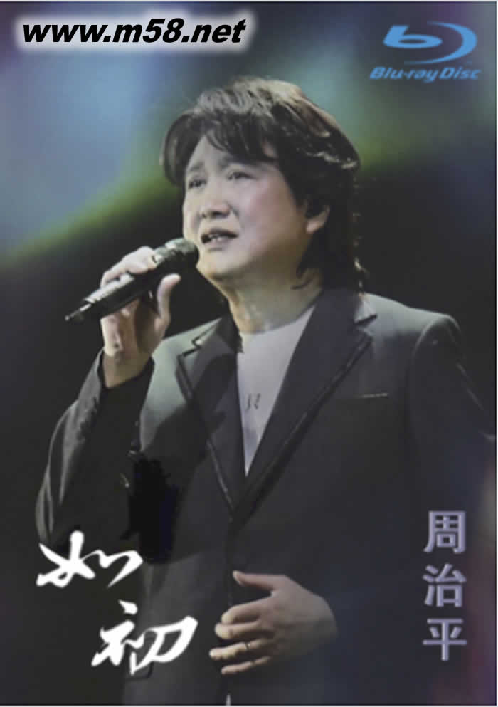 2022周治平 如初 巡迴演唱会 限量版BD专辑正面图片