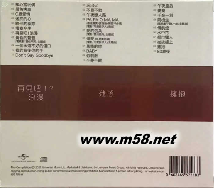 谭咏麟 IV 再见吧 浪漫 迷惑 拥抱 环球经典礼赞 3in1套装专辑背面图片