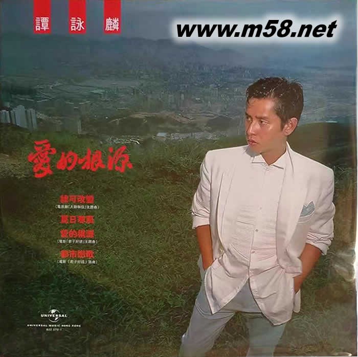 爱的根源 180g 33RPM LP 黑胶专辑正面图片