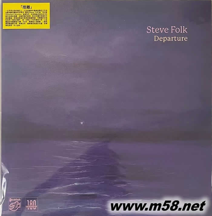 舍离 DEPARTURE 黑胶专辑正面图片