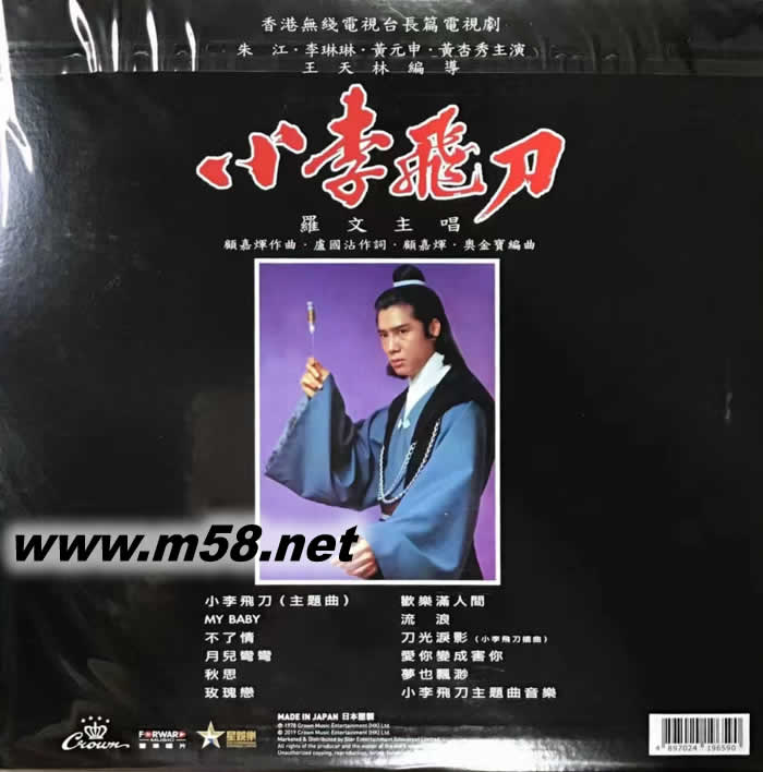 小李飞刀 黑胶专辑背面图片