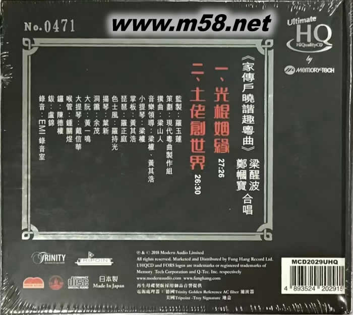 梁醒波 - 光棍姻缘 土佬创世界 UHQCD 头版专辑背面图片