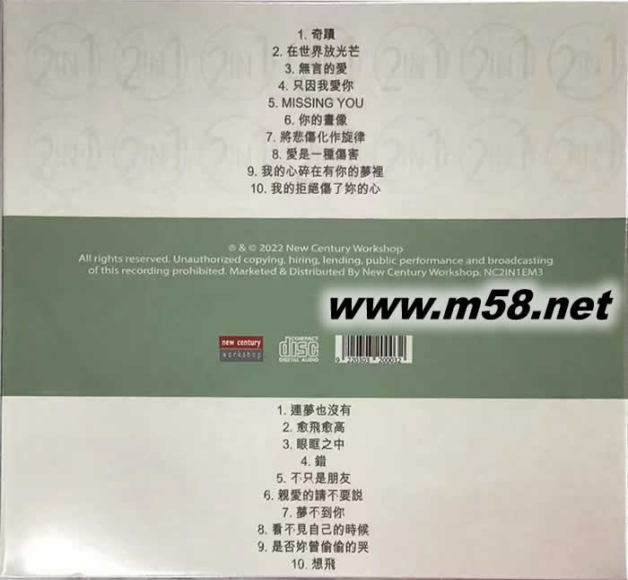 巫启贤IV 乐坛宝典 奇迹 赤子心情专辑背面图片