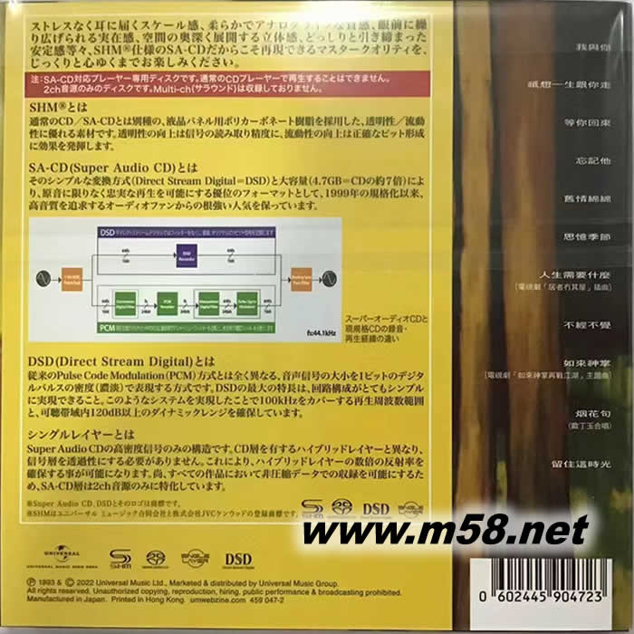 我与你 JACKY SHMSACD(SHMSACD仅限SACD机播放)2022版专辑背面图片