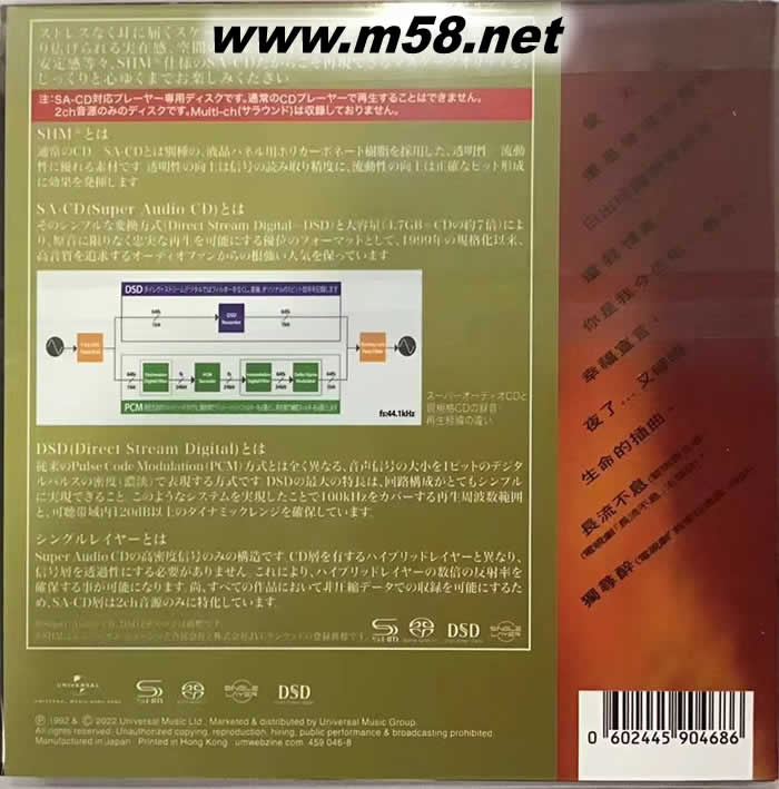 爱火花 SHMSACD(SHMSACD仅限SACD机播放)2022版专辑背面图片