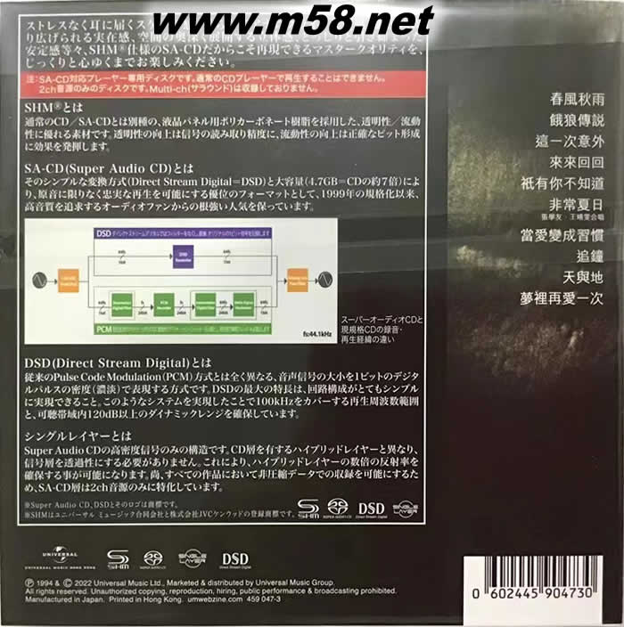 饿狼传说 SHMSACD(SHMSACD仅限SACD机播放)2022版专辑背面图片
