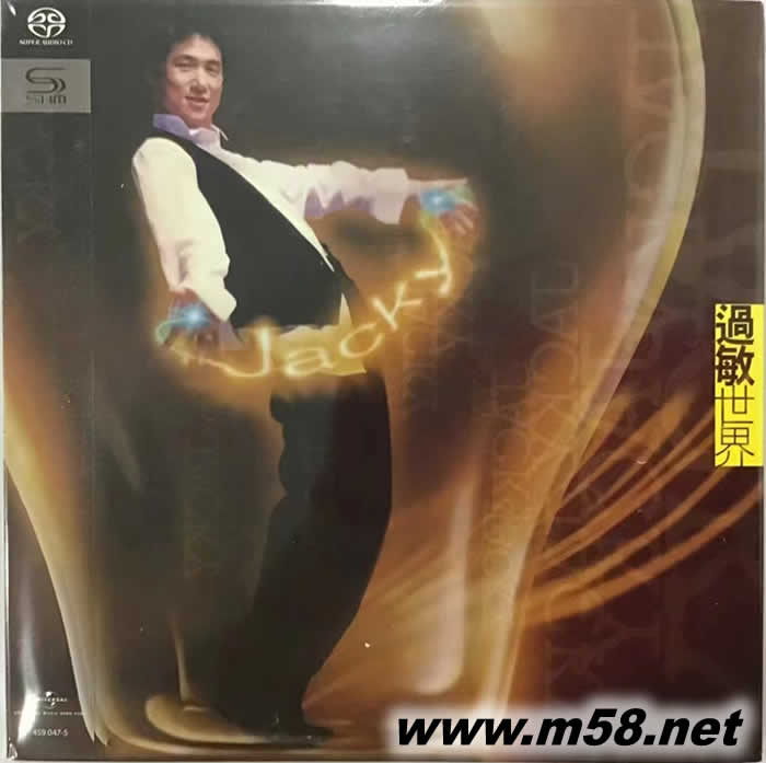 过敏世界 SHMSACD(SHMSACD仅限SACD机播放)2022版专辑正面图片