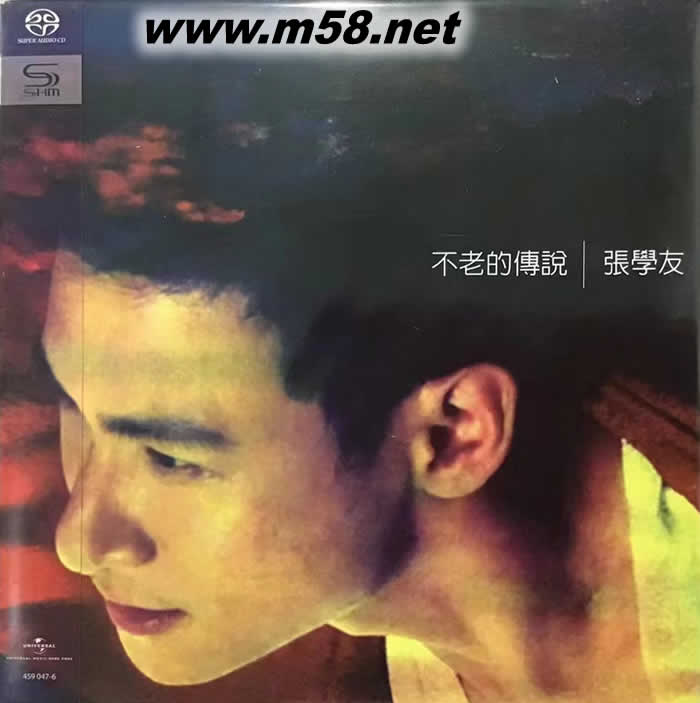 不老的传说 SHMSACD(SHMSACD仅限SACD机播放)2022版专辑正面图片