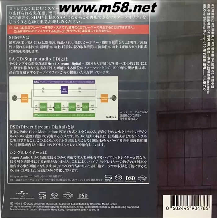 释放自己 SHMSACD(SHMSACD仅限SACD机播放)2022版专辑背面图片