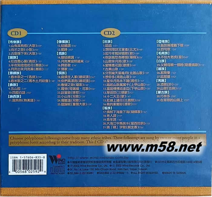 典藏中国音乐大系(6)这山唱那山 2CD专辑背面图片
