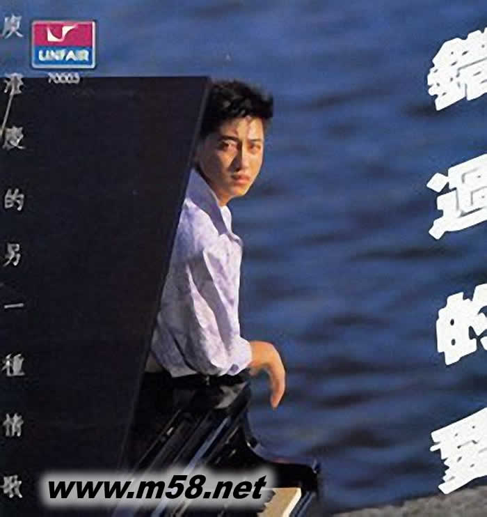 错过的爱 黑胶专辑正面图片