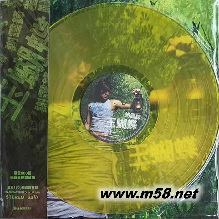 玉蝴蝶 黄色透明胶 黑胶 限量版专辑正面图片