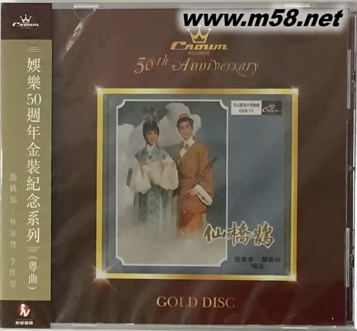鹊桥仙(娱乐50周年金装纪念系列)专辑正面图片