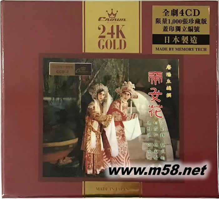 帝女花 主题曲 (娱乐唱片24K GOLD ) 套装专辑正面图片