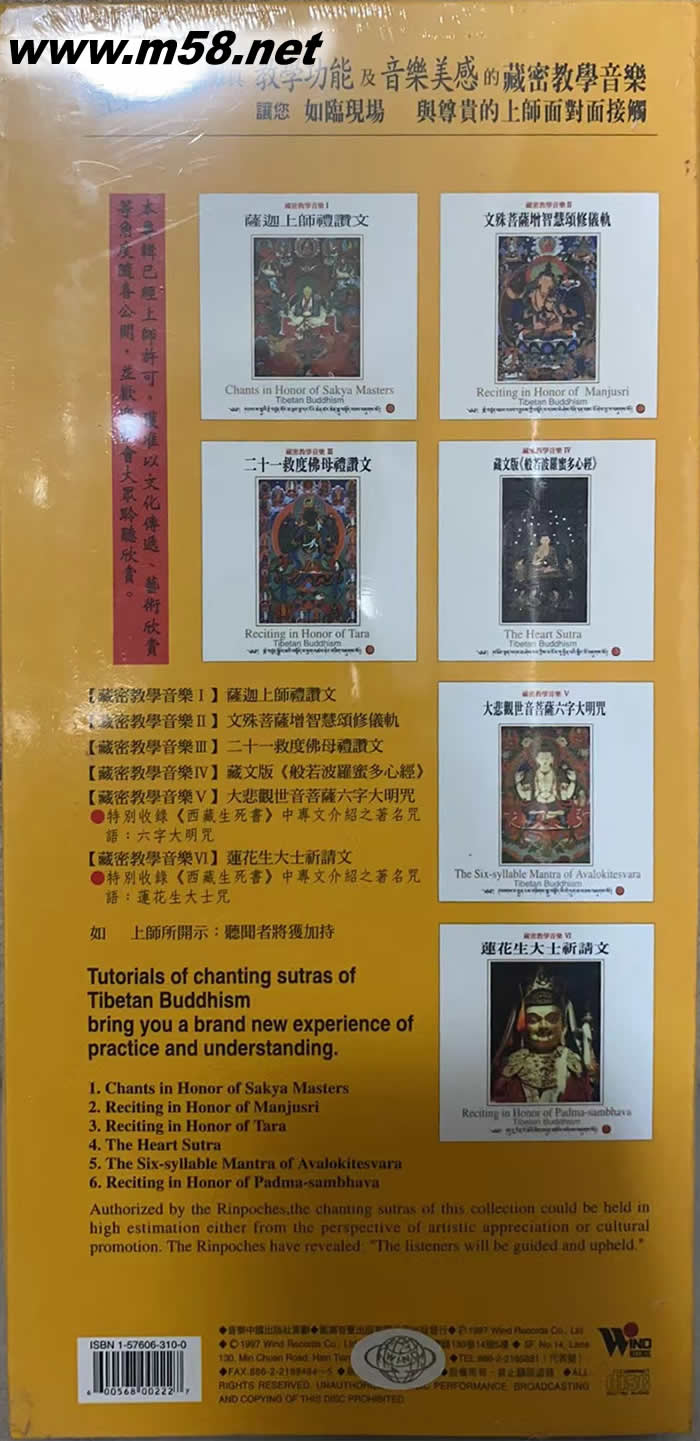 藏密教学音乐 套装专辑背面图片