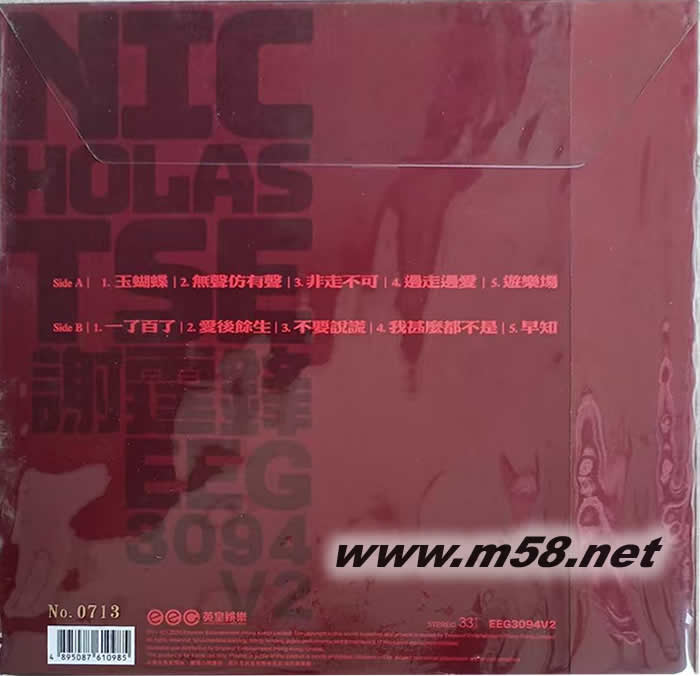 谢霆锋精选 爆花彩胶 黑胶 限量版专辑背面图片