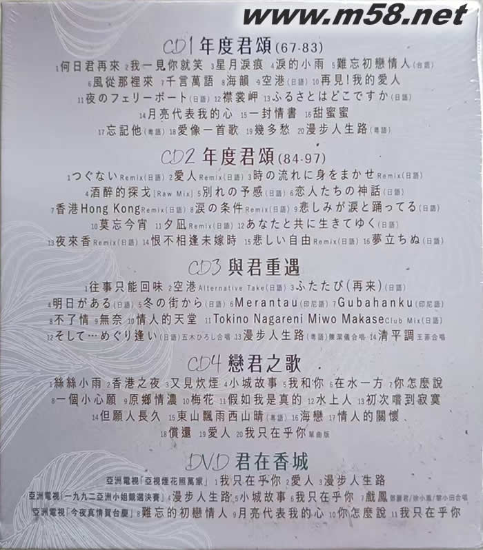 The Poetess 邓丽君70特典 (4CD+DVD)专辑背面图片