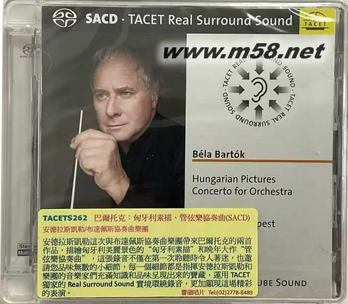 巴尔托克 匈牙利素描 管弦乐协奏曲 BARTOK SACD专辑正面图片