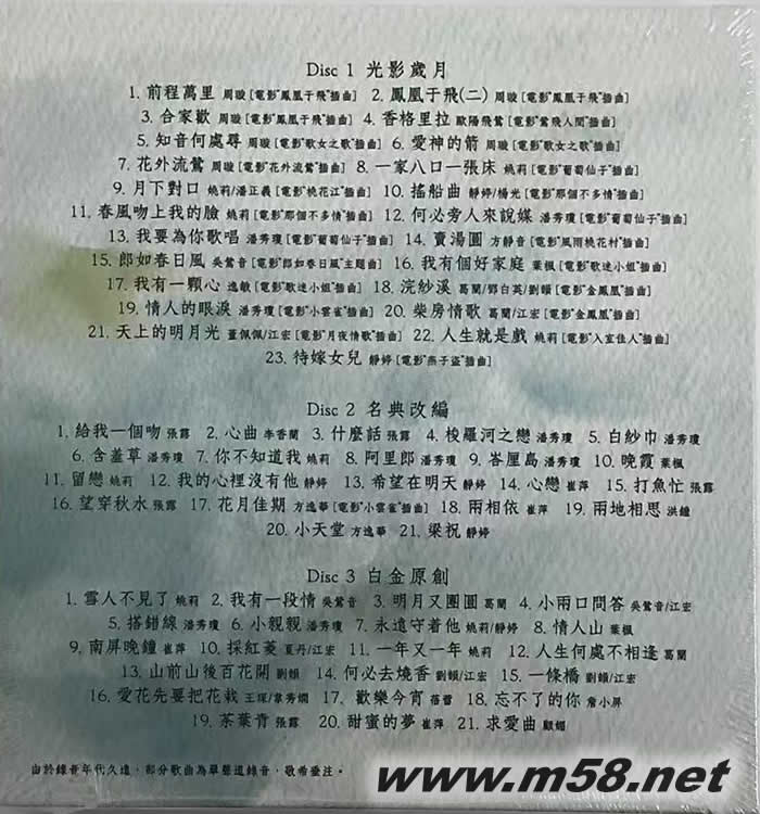 陈蝶衣作品集·我有一段情3CD套装专辑背面图片