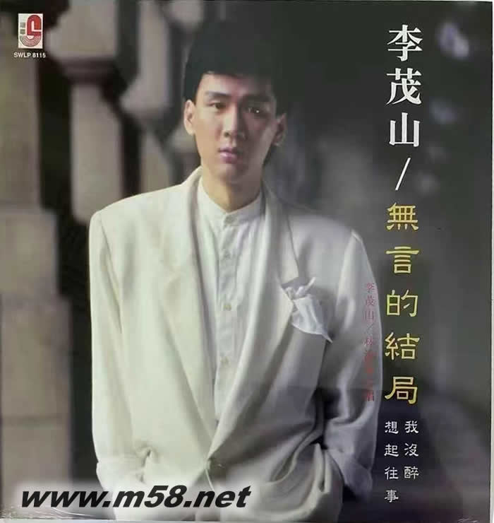 无言的结局 黑胶 马版专辑正面图片