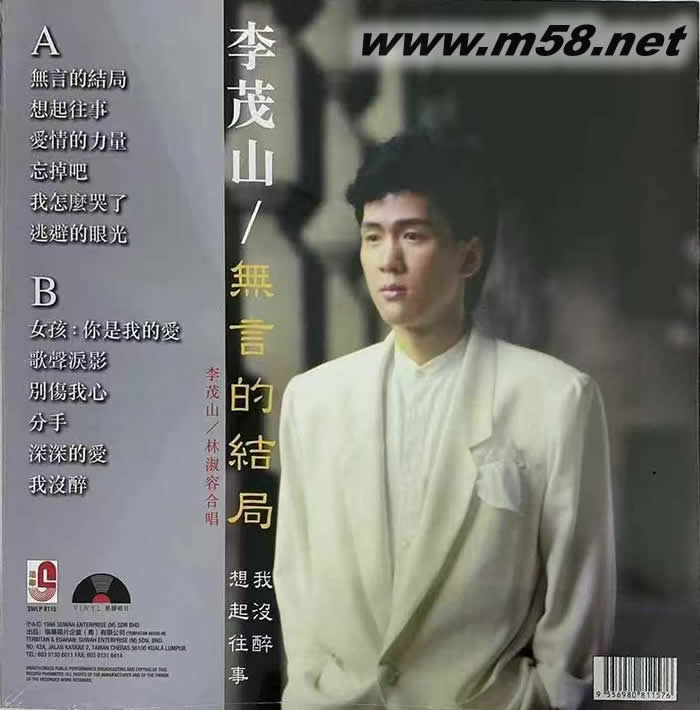 无言的结局 黑胶 马版专辑背面图片