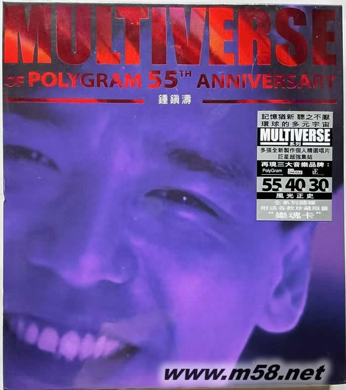 钟镇涛 MULTIVERSE OF CINEPOLY 40TH ANNIVERSARY (环球元宇宙系列2CD)专辑正面图片
