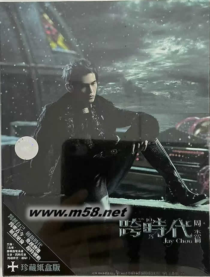 跨时代 (再版)专辑正面图片